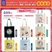 7-11 2026年☆開運福袋第二波☆雙隔層文青袋【特價650元起】全新未拆/kitty/拉拉熊/史努比/咖波/小熊維尼