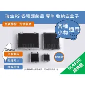 收藏盒-瑞生RS 各種飾品、零件盒 透明壓克力 保護盒、展示盒、塑膠盒、收納盒、包裝盒 禮品盒-掀蓋款