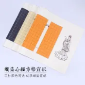 協貿國際日用品生活5館 宣藝齋心經宣紙冊頁本抄心經小楷毛筆紙般若波羅蜜多手抄佛經心經抄經本小楷心經宣紙抄經紙書法冊頁宣紙批發