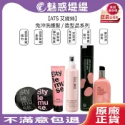  【魅惑堤緹🚀】ATS 艾緹絲 謬思蜜活油 彈力捲度造型霜 強力定型噴霧 柔霧 強力 造型髮蠟 桑多麗 公司貨