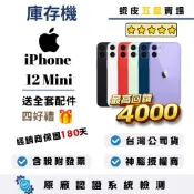 10倍蝦幣最高回饋4000｜APPLE｜iPhone 12 Mini｜64｜128｜256｜電池100｜手機