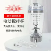 全球選品1館 生活百貨 創意usb充電自動攪拌杯豆漿電動咖啡杯奶昔健身搖搖杯