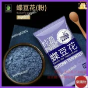 💯新鮮🔥免運🔥台灣出貨🎉蝶豆花粉 食用色素 烘焙調色 藍蝴蝶幹花天然藍色妖姬奶茶店專用促銷