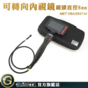 管道防水內視鏡 高清鏡頭 360轉向內窺鏡 管路檢測 查管路 工程內視鏡 工業用鏡頭 VBA3601M 水道勘查 可轉向