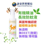 小鹿山丘 防蚊液 80g 甜橙精油  有機精油  無酒精 雙效長效 防蚊液 小黑蚊防蚊液 寶寶防蚊液 【詠安世界商城】