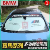 🔥台灣出貨🔥BMW 寶馬 遮陽前擋 防曬 遮陽板 汽車挡风玻璃隔热 F10 F20 F30 F45 F48 E90