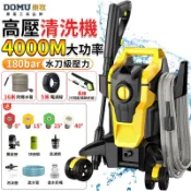 【DOMU東牧】清洗機 高壓清洗機 180bar水刀級壓力 4000M大功率高壓水槍 高壓洗車機 帶萬向輪 送16米水管
