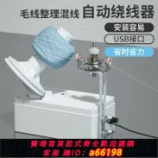 蘭亭名匯 【台灣公司 可開發票】家用電動毛線繞線機繞線電動小型快速繞團器工具纏線器USB接口