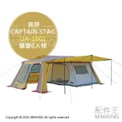 日本代購 CAPTAIN STAG 鹿牌 2室帳篷 UA-1001 一室一廳 帳棚 客廳帳 家庭 6人帳 露營