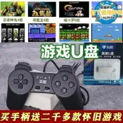 【可開發票】筆記本遊戲首丙pcfc經典階機霸王雙仁win1110電腦usb友線紅白機