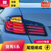 明熙精品屋 【流光燻黑】寶馬5系尾燈 F10 F18尾燈 改裝尾燈 LED尾燈 尾燈總成 專車專用 無損安裝 適用於520 525 530 提升顏值 原廠品質