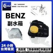 「MALI」BENZ X166 W166 C292副水壺 副水箱備水壺 膨脹水箱 冷卻液水壺 備水箱1665000049