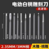 台灣熱銷 雕刻電動工具套裝牙機刻刀頭白鋼鑽頭磨頭核雕木雕木工劃線寶劍刀