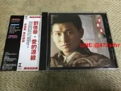 出個人閑置，劉德華《愛的連線》CD，盤面幹凈，保存很新，曲目