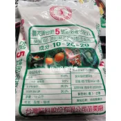 【台肥 5號即溶肥】10kg 原裝包｜10-20-20 高磷鉀配方｜促開花、助果大、壯根必備｜農友牌 水溶性複合肥料
