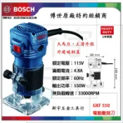 附發票【新宇電動五金行】配12件精美組合 德國 BOSCH 博世 GKF 550 木工 修邊機 木工雕刻機！(特價)