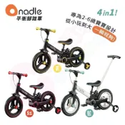 現貨-奧地利Nadle-S900四合一平衡腳踏車｜學步車｜滑步車｜平衡車｜可折疊｜三輪車｜腳踏車