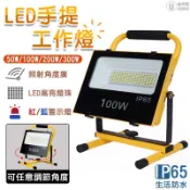 充電式 50W-300W LED手提工作燈 手提工作燈 工作燈 投光燈 LED燈 露營燈 照明燈