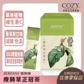 多件優惠💟官方授權 全新正貨💟JEROSSE 婕樂纖💟療肺草正冠茶 青草茶 康福茶 薄荷茶 補氣茶 防護茶 順氣調節