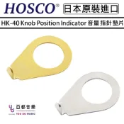 HOSCO HK-40 Knob Position Indicator 金色 銀色 音量 音色 旋鈕 指示 指針 墊片