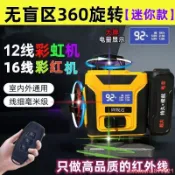 【免運附發票】新款旋轉彩虹機 室外強光 12線 綠光 紅光 紫外線 16線 自動調平儀 雷射水平儀 雷射儀器 雷射標線儀