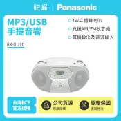 記峰家電館 促銷 Panasonic國際牌MP3/USB手提音響 RX-DU10