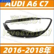奧迪 AUDI A6 C7 16-18年 頭燈 大燈罩 燈殼 大燈外殼 替換式燈殼 前大燈罩 前照燈蓋 大燈蓋 頭燈蓋