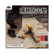 (店+)【小島生活】CLS 隔熱防火墊 野營防火布 露營營火防燒地布 防火地墊 阻燃布 隔熱墊 耐高溫隔熱阻燃 防火毯 台灣現貨