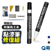 點漆筆 套裝組 適用 特斯拉 Tesla 珍珠白 黑 深藍 汽車修補 油漆筆 刮痕修復 修復組 補漆筆 毛刷 TS39