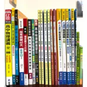 [學測 分科 指考 參考書 講義] 物理 化學 生物 數學 英文作文 點線面 關鍵60天 精通 引航 大滿貫