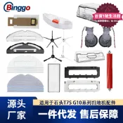 【高品質】適配石頭S7掃地機器人T7S主刷G10滾刷濾網邊刷行走輪雷達水箱配件