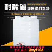 雲翼商貿 {可打統編 保固一年}白色2~10噸戶外儲水桶加厚PE塑料耐酸堿大容量 白色盛水容器 2~10噸儲水量 加厚PE塑料水塔 耐酸堿大容量儲水罐