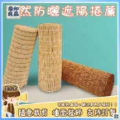 優印良品家居 免運 公司貨 可開發票 防曬遮陽捲簾 蘆葦簾 隔斷遮陽 草簾 牆面裝飾 復古禪意 戶外隔斷簾 吊頂 遮陽簾 竹簾捲簾 窗簾工廠現貨直銷 售後保障 全館八折 新品特價 yy815