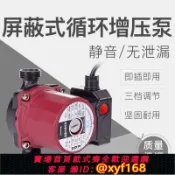 365購物街 {可打統編 保固一年}循環泵暖氣片 地暖增壓泵屏蔽泵管道泵家用鍋爐熱水靜音水泵100w