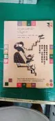 聯經《親子數學》 琴．凱爾．史坦瑪克 文庭澍 馬文璧 ISBN:9570813040 近無劃記 11I