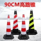 宅配到府🚛90公分高路錐反光錐桶加高加大橡膠加重反光圓錐雪糕筒交通錐警示錐