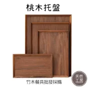 (店+)木質托盤 拖盤 木盤 茶盤 木質餐盤 木製托盤 木頭托盤 盤子 碟子 置物盤 收納盤 木盤批發 雷射雕刻 天然工房