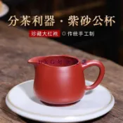 免費開發票 宜興正宗紫砂壺純手工大紅袍公道杯大容量茶海分茶器家用功夫茶具