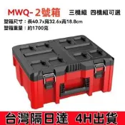 【可開發票】米沃奇同款多層堆疊組合工具箱沙輪機工具箱電鑽工具箱電動起子工具箱掇工能塑箱電動五金套裝箱工業移動工具箱