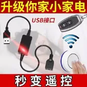 【可議價】5V無線USB遙控開關小夜燈風扇LED燈條燈帶控制線隨意貼遙控器按鈕