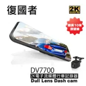 【百利市購物中心】復國者 DV7700 2K SONY感光元件 觸控式超廣角流媒體電子後視鏡