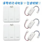 免佈線燈具無線遙控開關可在2個地方無線遙控3個電源 附電池3鍵開關遙控 單雙控 總開總關功能 隨意貼無線遙控器雁渟屋