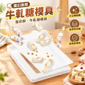 🧁牛軋糖模具 雪花酥定型盤 活底不沾烤盤 冷卻盒 4件組 糖果切割器 烘焙模具 手工牛軋糖盒 方形烘焙盤 家用烘焙工具