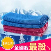 【米菈生活館】冰涼巾 防曬 運動毛巾 冷感毛巾 毛巾 雙層三代魔幻 涼感巾 健身 跑步