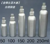 【佳樺生活本舖】MIT全鋁製噴頭鋁罐(BT-274)噴瓶罐鋁製鋁罐化粧水瓶瓶瓶罐罐團購批發50ml~250ml