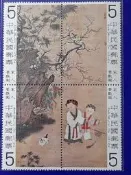 68年宋人嬰戲圖古畫郵票〈4全〉 C(郵票)