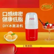 【可開發票】可口可樂冰淇淋機家用小型自迷你水雪糕冰激凌甜筒冰沙機【满额免運】