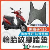【翔好機車】高手xpro125 腳踏墊 新高手 腳踏墊 新高手125 機車腳踏墊 機車踏墊 踏墊 機車腳踏墊