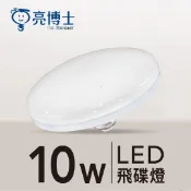 亮博士 LED 飛碟燈 10W 12W感應 球泡 E27 亮麗 星空 LED 燈泡