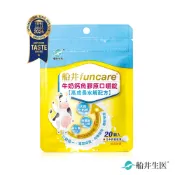 funcare船井生醫 高成長牛奶鈣魚膠原口嚼錠20顆